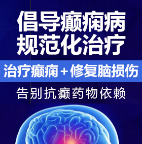 搜操逼视频癫痫病能治愈吗